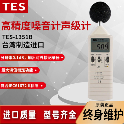 泰仕数字高精度噪音声级计