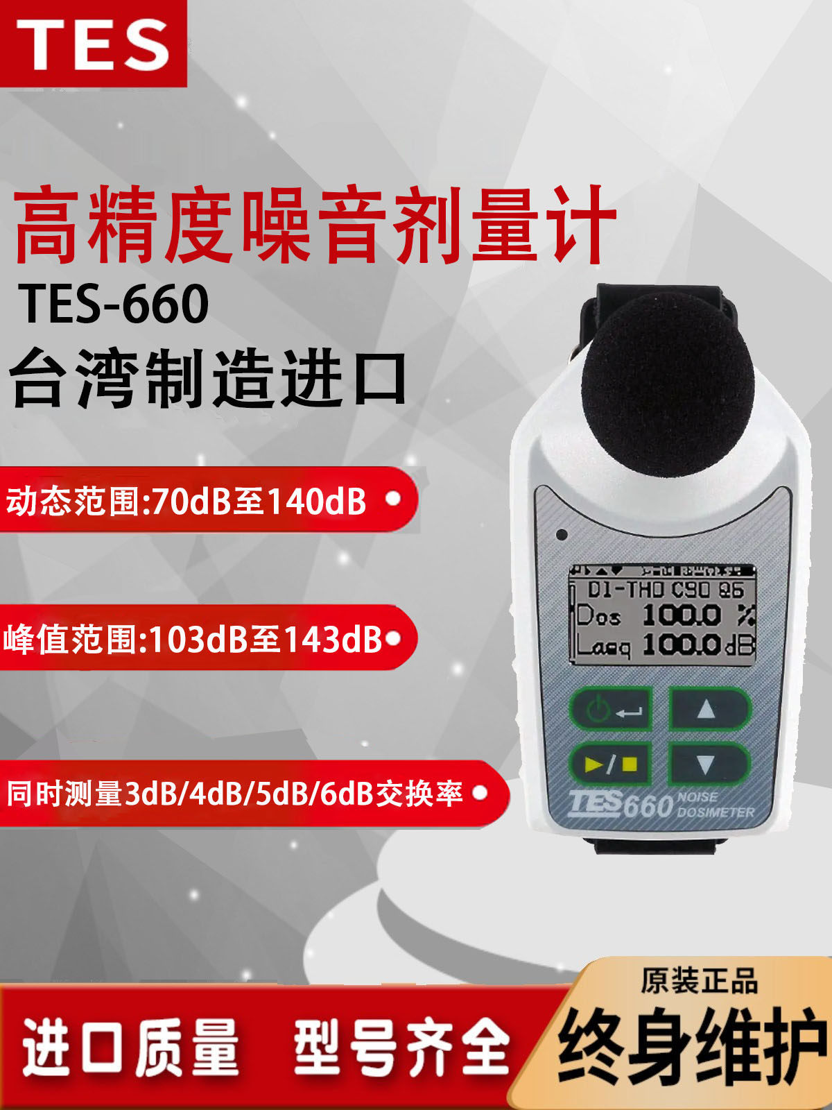 台湾泰仕TES660高精度数字噪音剂量计数显便携超轻肩挂微型分贝仪