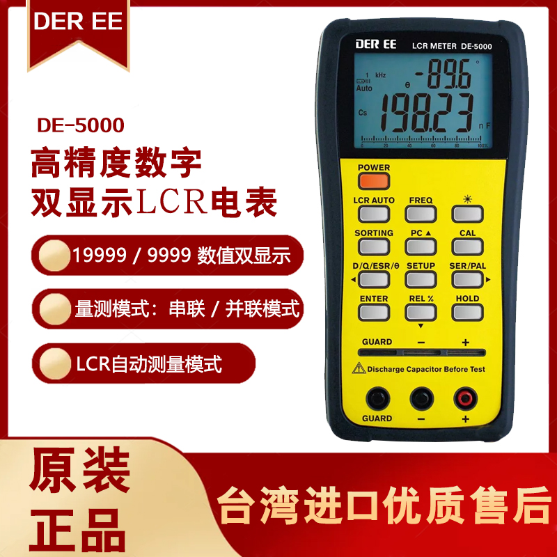 得益高精度数字双显示LCR万用表