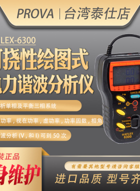 宝华AFLEX3003/3005可挠性交流电力及谐波分析钳表自动分析仪进口