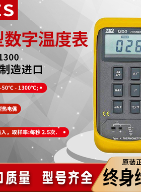 台湾泰仕TES-1300/1303接触式测温仪数字显高精度k型热电偶温度表
