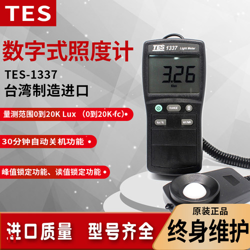 高精度工业照度计数字测光仪