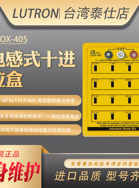 台湾路昌LBOX-405电感箱滑动开关便携式迷你电感测试仪电感十进位