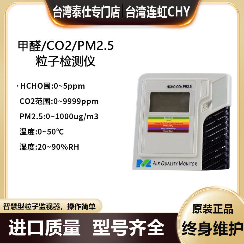 台湾甲醛PM2.5空气质量检测仪