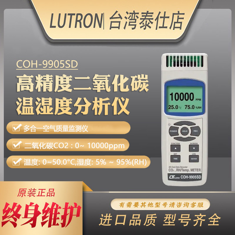 高精度数字二氧化碳温湿度分析仪
