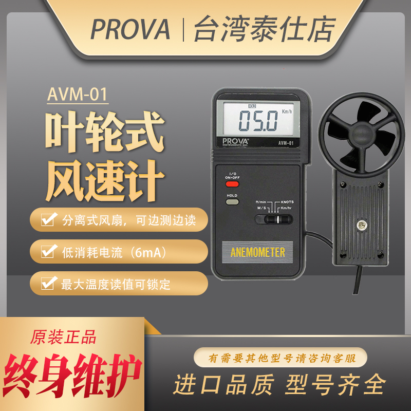 台湾泰仕AVM01叶轮式风速仪高精度风速仪手持式风速仪AVM05风速仪