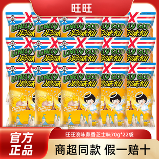 旺旺浪味仙70g*22袋蒜香芝士味整箱包装花式薯卷儿童休闲零食