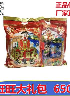 【特价11月产】旺旺大礼包650g春节礼品零食休闲小吃送礼