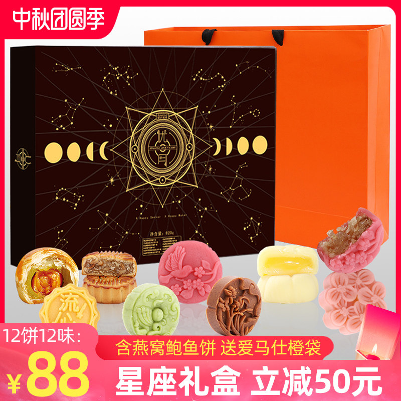 图优星座月饼礼盒装团购定制冰皮流心送礼散装多口味中秋广式蛋黄