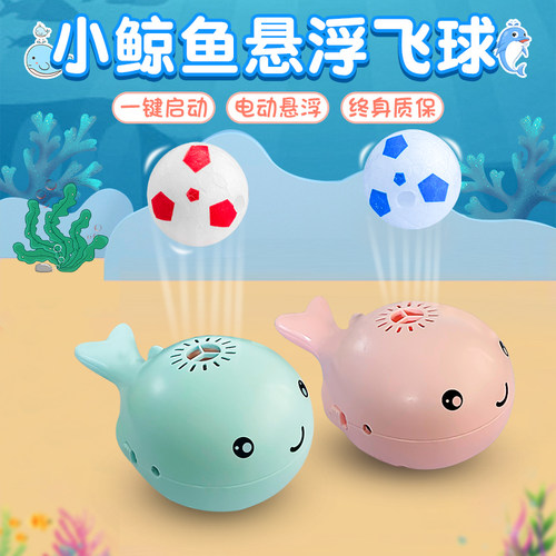 鲸鱼悬浮球儿童益智训练