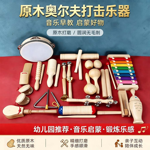 幼儿园奥尔夫原木打击乐器套装