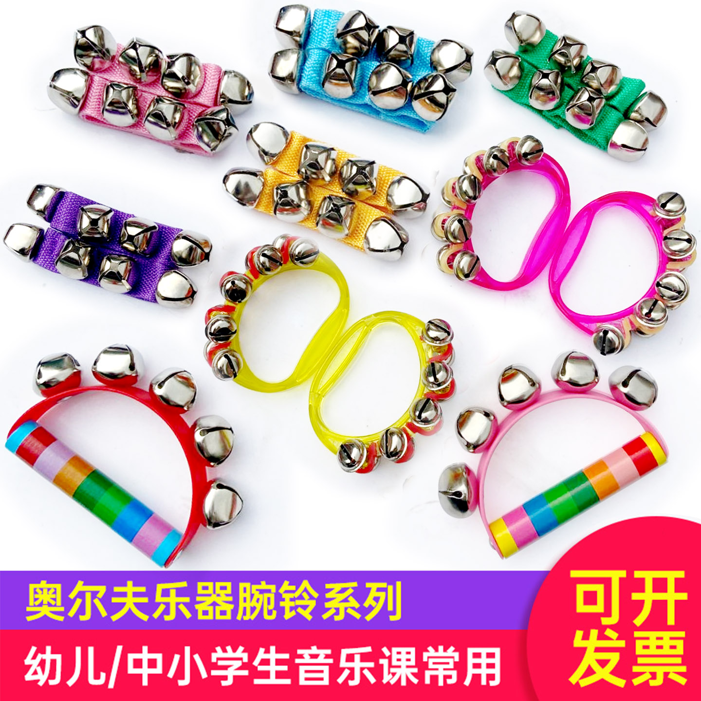 幼儿园儿童腕铃奥尔夫乐器手摇铃