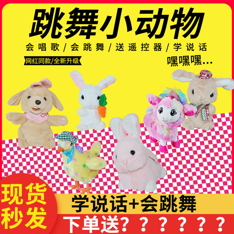 兔子毛绒玩具会学人说话唱歌跳舞摇摆动的物玩偶儿童早教生日礼物