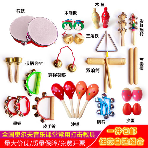 小学生奥尔夫乐器打击套装