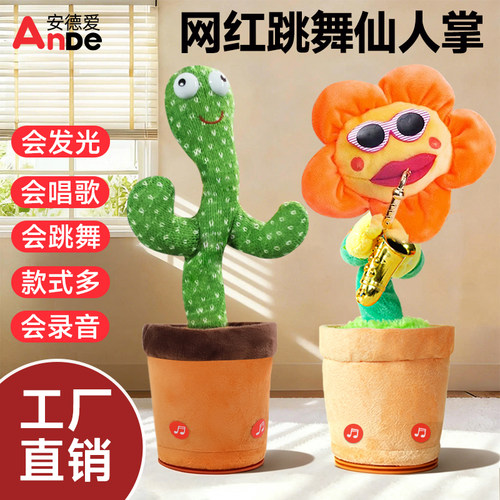 会学说话跳舞唱歌仙人掌玩具