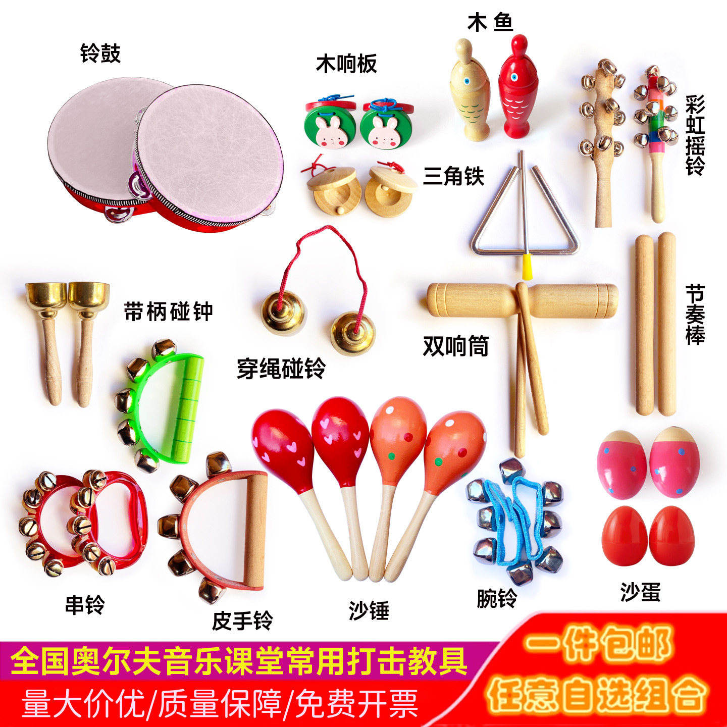 奥尔夫打击乐器幼儿园铃鼓教具套装沙锤响板三角铃木鱼串玲音乐器