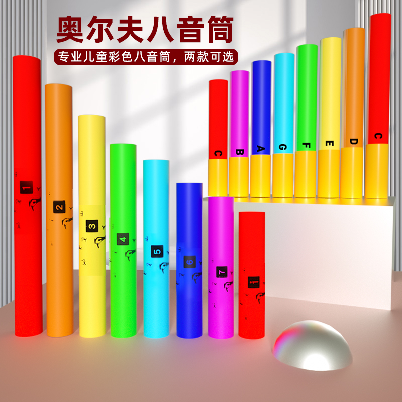 幼儿园八音音筒奥尔夫打击乐器高中低音响管 音乐儿童教具8音响筒