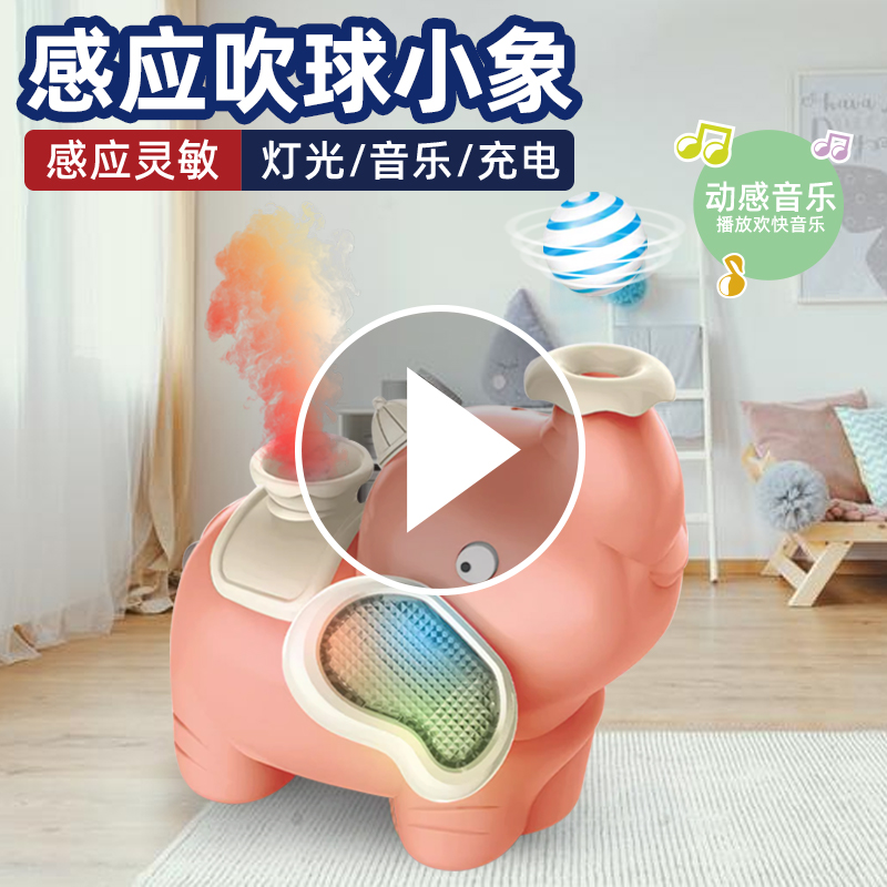 吹球小象悬浮球婴儿玩具电动男孩