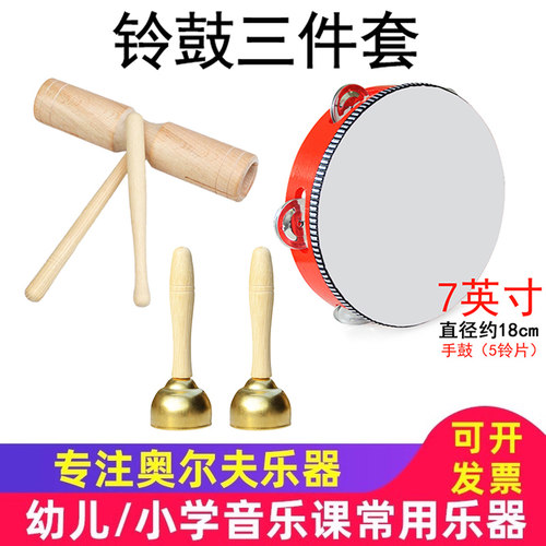 三件套打击乐器幼儿园教具铃鼓