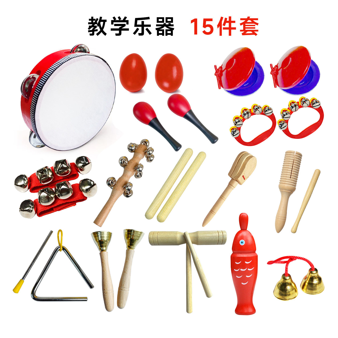 奥尔夫打击乐器15件套幼儿园教学套装儿童音乐启蒙木质教具小学生