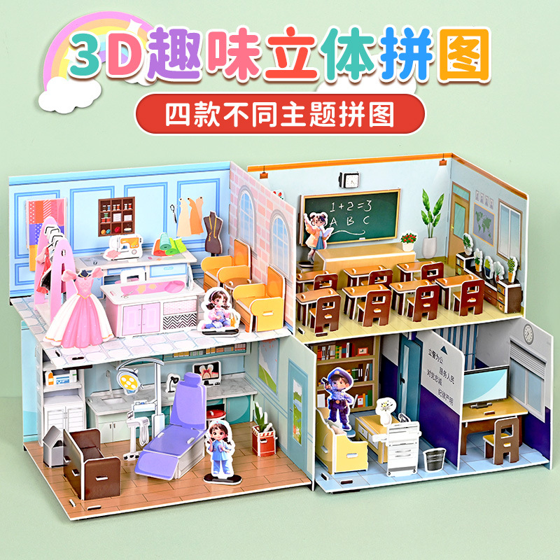 安静书免裁剪3d立体拼图diy手工可爱模型场景拼装书益智机关立体5