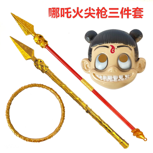 哪吒火尖枪武器可伸缩环保