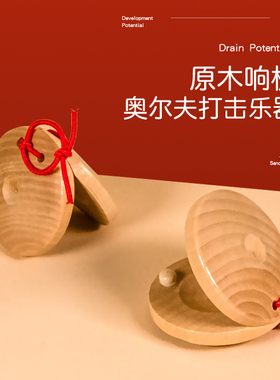 木质儿童响板乐器幼儿园小学生奥尔夫打击乐器原木手指快板口才用