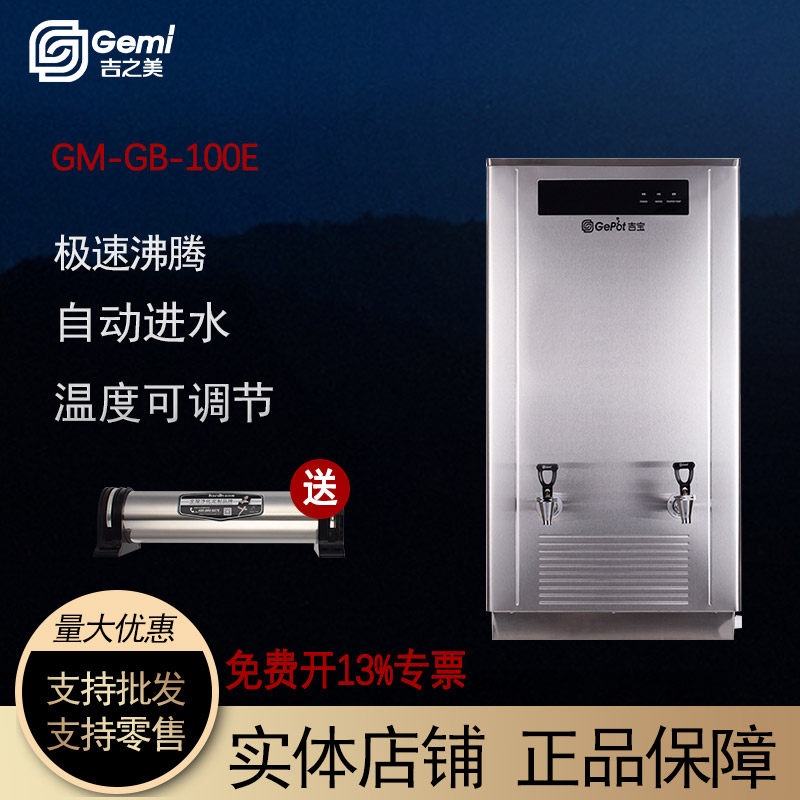 吉之美开水器GM-GB-100E步进式自动进水加热商用办公校园咖啡奶茶