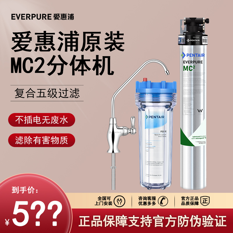 爱惠浦MC2净水器单头生饮水