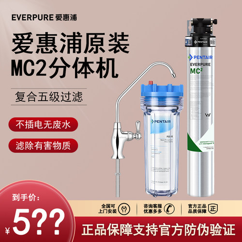 爱惠浦MC2净水器单头生饮水