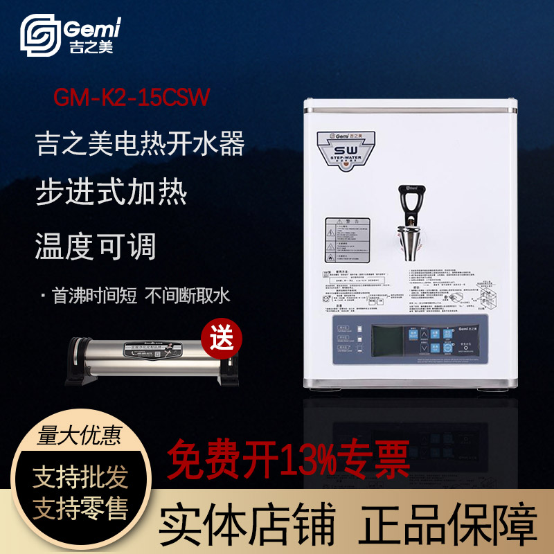 吉之美开水器15CSW步进式开水机