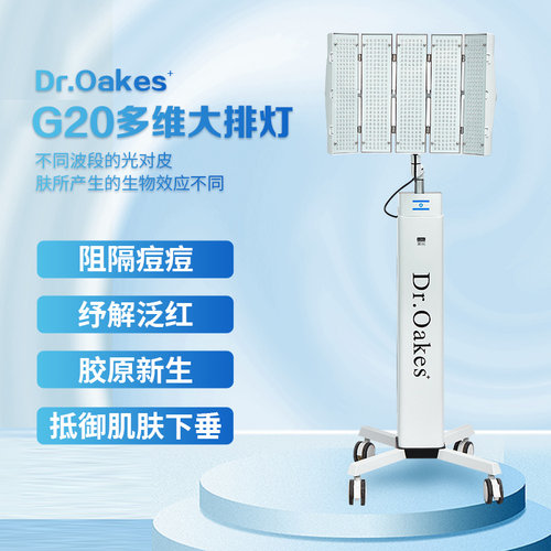 G20嫩肤大排灯LED光谱仪美容仪