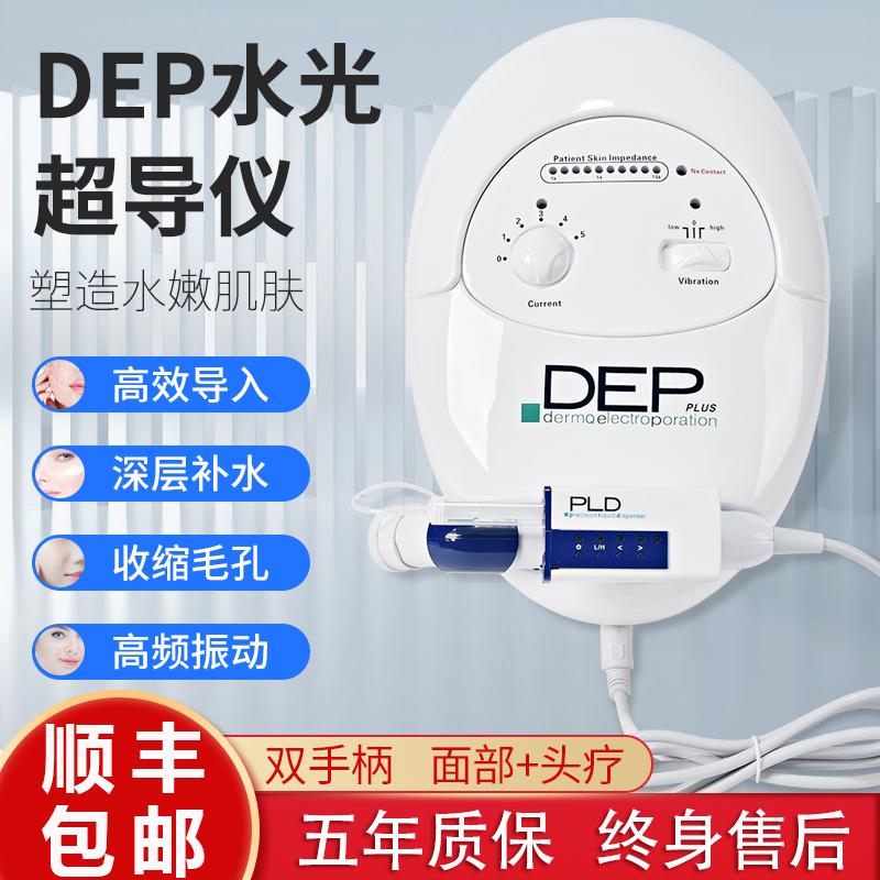 二代意大利DEP超导水光仪无创无针电穿孔外泌体精华美白导入脸部