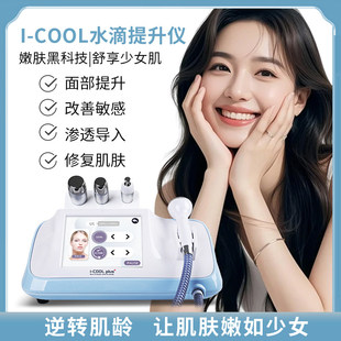 i-COOL韩国LDM水滴提升仪面部紧致美容仪提拉肌肤修复嫩肤