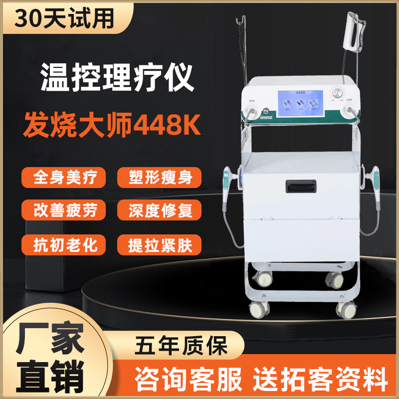 发烧大师448K养生理疗仪器