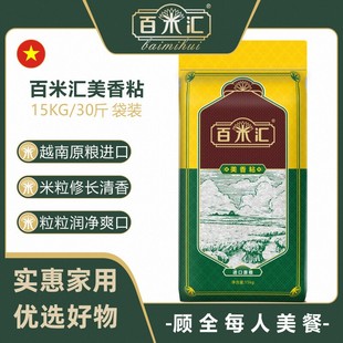 百米汇香粘米越南香米 美香粘15kg长粒香粘 大包装实惠 日期新