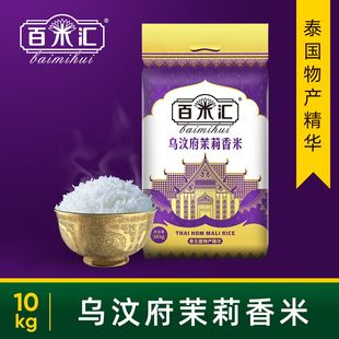 泰国香米新米上市 乌汶府茉莉香米 10kg 实惠包装  纯正 无添加