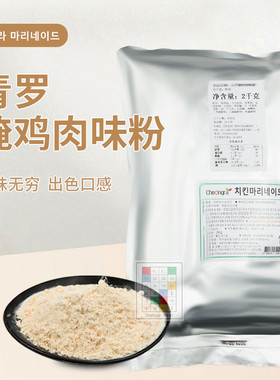 韩国进口青罗cheongra韩式炸鸡腌制鸡肉粉料调料味料 腌料2kg原味