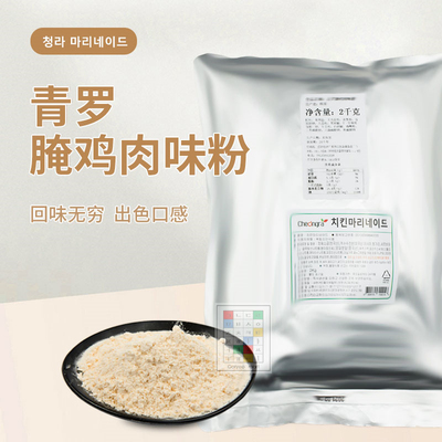 韩国进口青罗cheongra韩式炸鸡腌制鸡肉粉料调料味料 腌料2kg原味