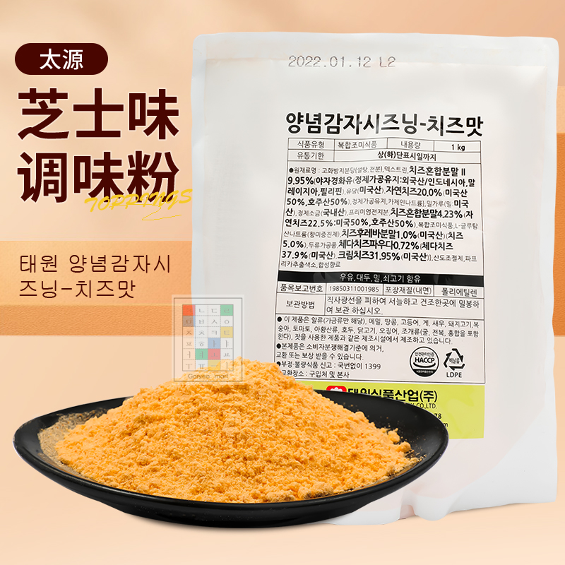 原装进口 韩国太源炸鸡撒粉 调味粉 撒料 调料 粉料 芝士味1kg