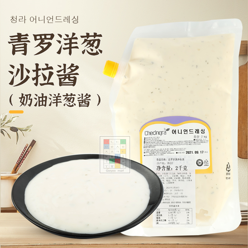 cheongra青罗炸鸡酱沙拉酱 蘸酱淋酱 奶香雪花鸡酱 奶油洋葱酱2kg