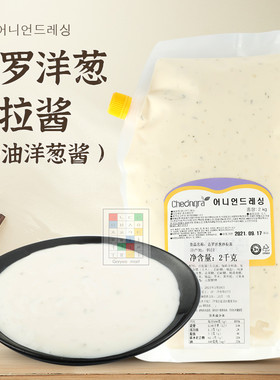 cheongra青罗炸鸡酱沙拉酱 蘸酱淋酱 奶香雪花鸡酱 奶油洋葱酱2kg