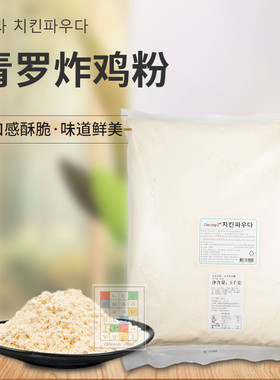 韩国原装进口cheongra韩式炸鸡裹粉 炸鸡粉炸粉果酱鸡原味炸粉5kg