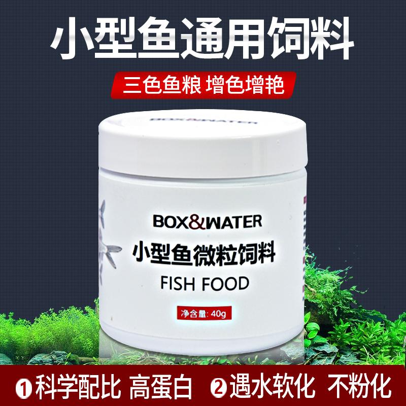 热带小型鱼斑马鱼孔雀鱼专用饲料