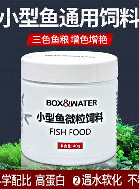 热带小型鱼斑马鱼孔雀鱼专用饲料