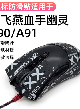 适用双飞燕血手幽灵A91/A90鼠标贴耐磨保护贴吸汗防滑防磨损全包