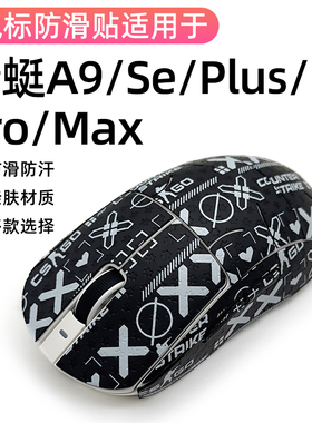 ATK蜻蜓A9系列鼠标防滑贴A9SE/Plus/PRO/Ultra改色贴耐磨全包吸汗