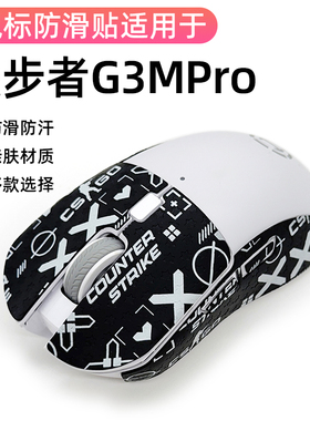 漫步者G3M鼠标防滑贴g3mpro贴纸G3M PRO侧边裙吸汗防滑膜保护贴