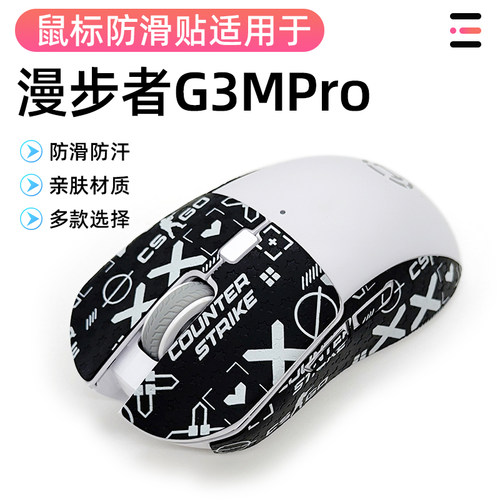 漫步者G3M鼠标防滑贴g3mpro贴纸G3M PRO侧边裙吸汗防滑膜保护贴