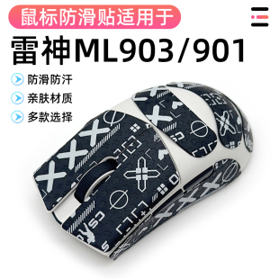 雷神 ML903 ML903S ML901 ML9防滑贴纸耐磨保护贴蜥蜴全包改色贴